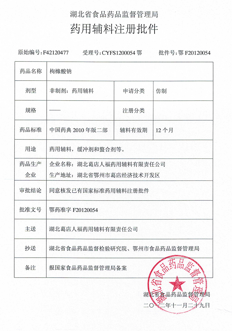 枸櫞酸、枸緣酸鈉